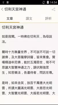 Screenshot 2 for 地藏經