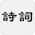 古詩詞大全(收錄古詩詞7804首,作者3129人)