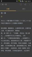 晉書 Screenshot 1