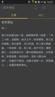 容齋隨筆 скриншот 1