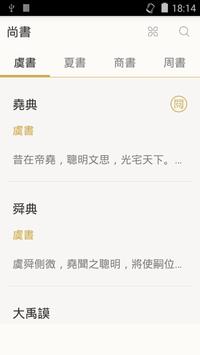 尚書(又稱書、書經) 海报