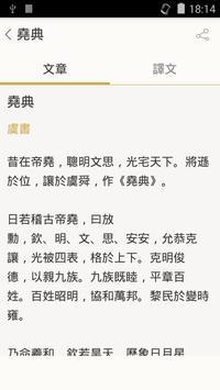 尚書(又稱書、書經) 截图 1