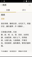 尚書(又稱書、書經) 截图 1