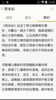 史記 تصوير الشاشة 2