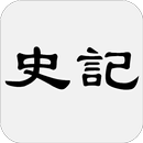 APK 史记 - 简体中文版