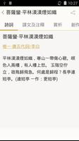 宋詞三百首 تصوير الشاشة 3