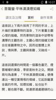 宋詞三百首 تصوير الشاشة 1