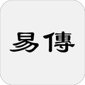 易傳