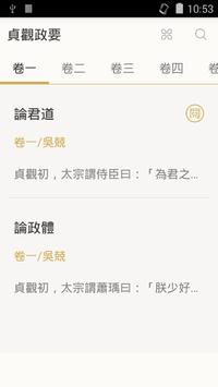 貞觀政要 海报
