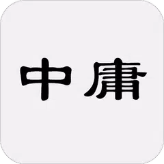 中庸 XAPK download