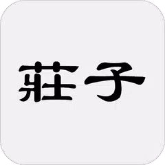 莊子 XAPK download
