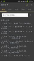 國語辭典 الملصق
