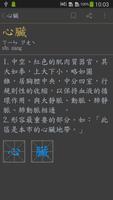 國語辭典 screenshot 2