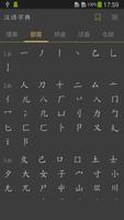 汉语字典 تصوير الشاشة 1