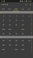 汉语字典 スクリーンショット 2