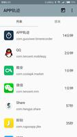 APP轨迹 постер