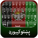 Pashto Afghan Keyboard 2019 APK