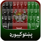 Pashto Afghan Keyboard 2019 icône