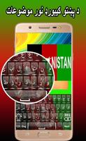 Pashto Afghan Keyboard 2019 capture d'écran 2