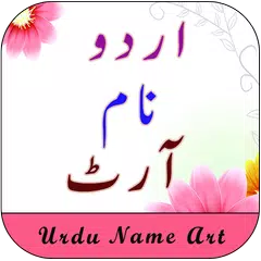 Скачать Stylish Urdu Name Art APK