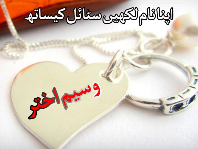 Stylish Urdu Name Art For Android Apk Download This text editor app allows you to write any name on cool pics of lockets with different stylish fonts. stylish urdu name art for android apk