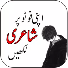 UrduPoetryOnPicture APK download