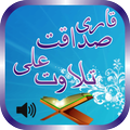 Qari Sadaqat Ali Tilawat Quran