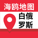 白俄罗斯地图 APK