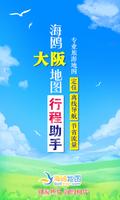 大阪地图 poster
