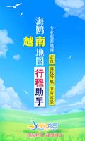 Poster 越南地图