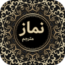 Complete Namaz (مکمل نماز) with Urdu Translation APK
