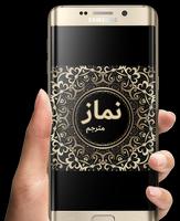 Complete Namaz (مکمل نماز) with Urdu Translation screenshot 1