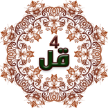 4 Qul (چهار قل) with Urdu Translation