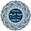 Darood Sharif (درود شریف) with Urdu Translation APK