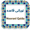 Noorani Qaida (نورانی قاعدہ) Guide for Learn Quran