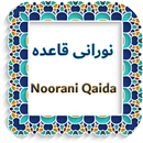 Noorani Qaida (نورانی قاعدہ) Guide for Learn Quran APK