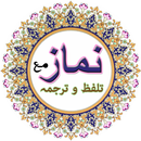 Complete Namaz Talaffuz or with Urdu Translation APK