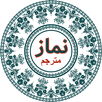 Complete Namaz مکمل نماز اور طریقہ Namaz Ka Tarika APK