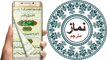 Complete Namaz مکمل نماز اور طریقہ Namaz Ka Tarika Poster