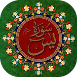 Surah Yaseen (سورة يس) with Urdu Translation