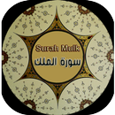 Surah Mulk سورة الملك with Urdu Translation APK