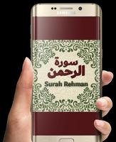Surah Rehman (سورة الرحمن) with Urdu Translation capture d'écran 1
