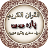 30 Para Quran القران الكريم Colour Coded 16 Lines