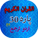 30 Para of Quran with Urdu Translation APK
