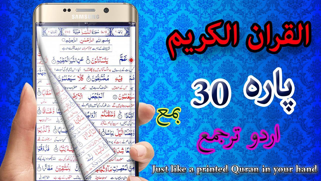 30 Para of Quran with Urdu Translation pour Android - Téléchargez l'APK