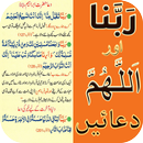 59 Rabbana Duas (قرآنی دعائیں) Allah Huma Sale Ala APK
