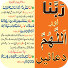 59 Rabbana Duas (قرآنی دعائیں) Allah Huma Sale Ala icône