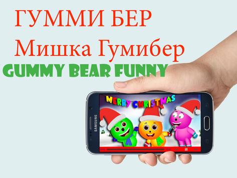 скачать песню на английском мишка гумибер Мишка гумми бер нуки нуки gummy bear nuki nuki youtube.