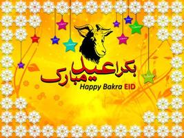 Bakra Eid Mubarak 2015 Screenshot 3