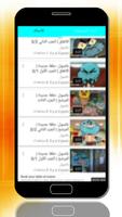 حلقات كرتون: غامبول  بالعربي جميع المواسم screenshot 1